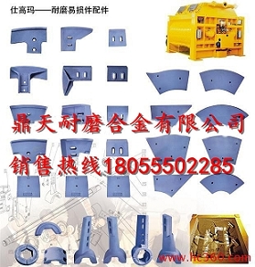 仕高瑪180站攪拌機中葉片、側葉片、兩端襯板銷(xiāo)售處