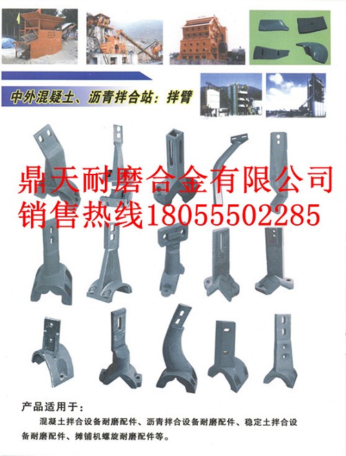 北京華爾貝2000攪拌機襯板、中拌葉片、側刮刀現貨供應