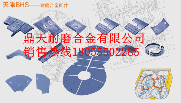 BHS2000強制式攪拌機底襯板、攪拌葉片、攪拌臂廠(chǎng)家報價(jià)