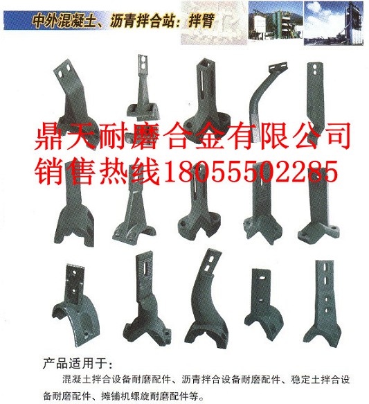 岳首筑路瀝青混合設備門(mén)襯板、岳首筑路拌鍋葉片、攪拌臂批發(fā)商